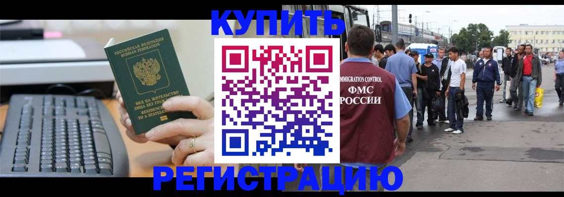 прописка ребенка в Клинцах