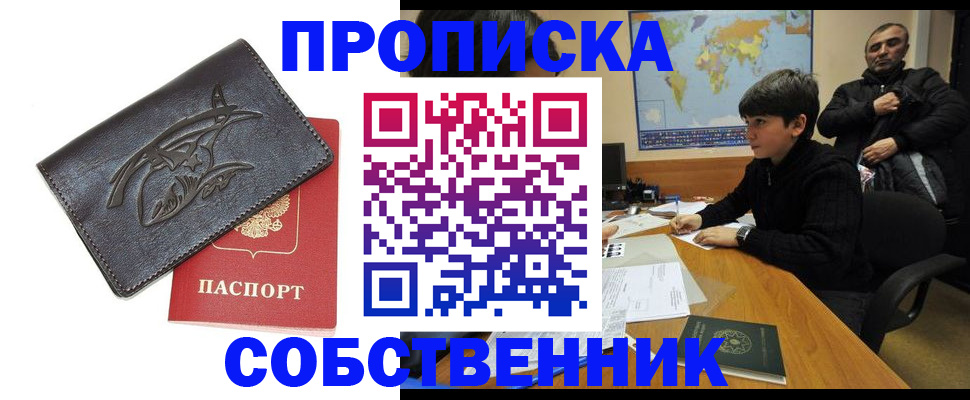 временная регистрация купить в Клинцах