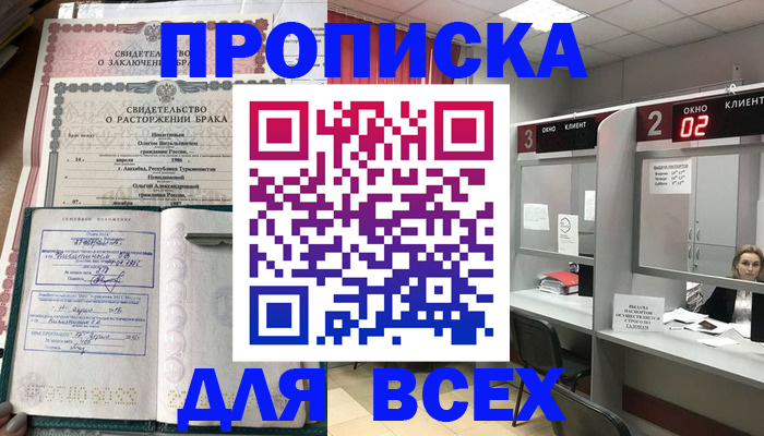 временная регистрация собственник в Клинцах