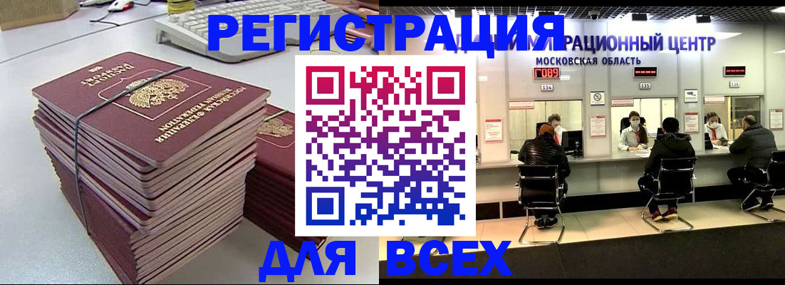 временная регистрация недорого в Клинцах